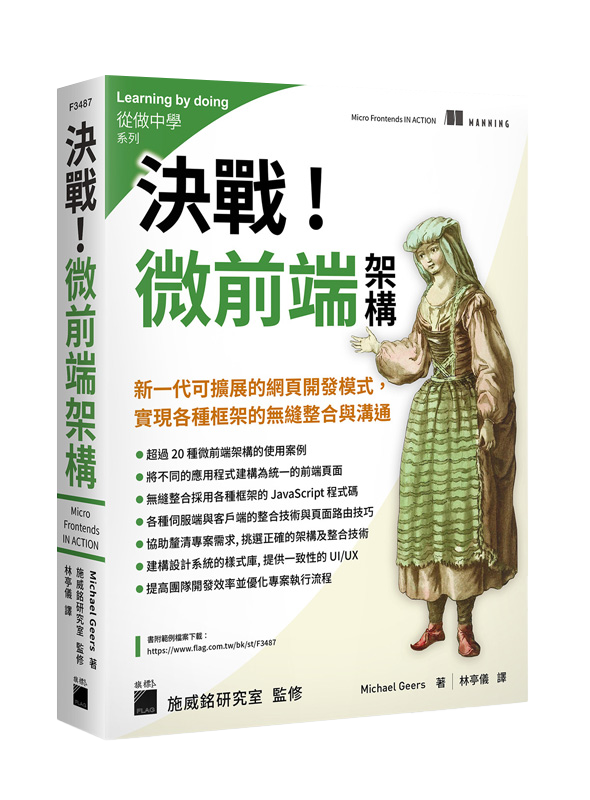 決戰！微前端架構 Micro Frontends：新一代可擴展的網頁開發模式