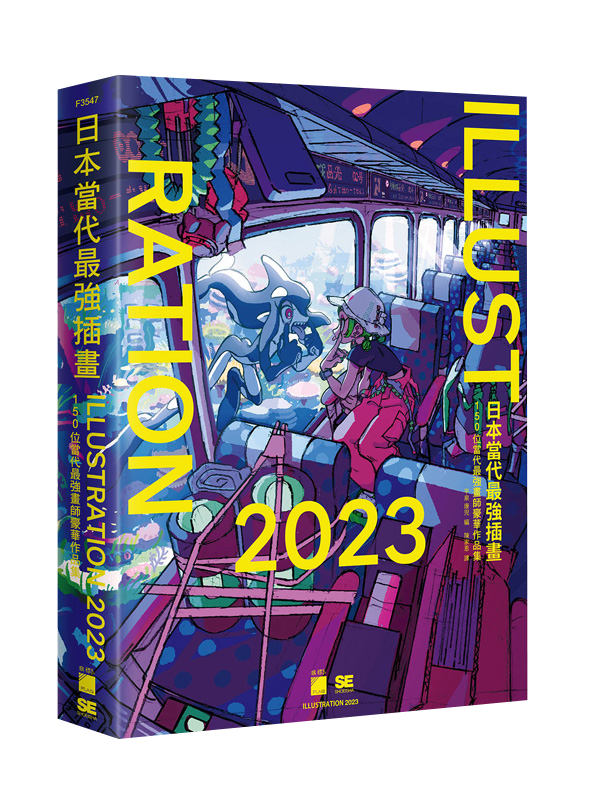 日本當代最強插畫 2023 : 150 位當代最強畫師豪華作品集