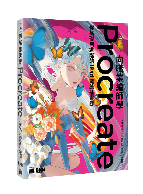 向職業繪師學 Procreate！從基礎到進階的 iPad 電繪插畫課