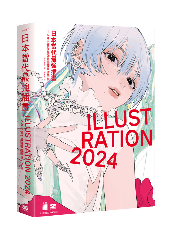 日本當代最強插畫 2024 : 150 位當代最強畫師豪華作品集