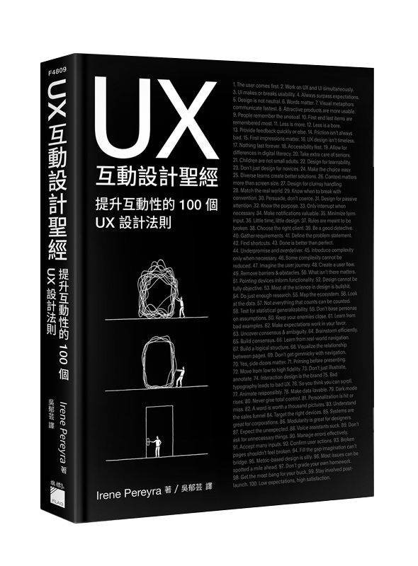 UX 互動設計聖經：提升互動體驗的 100 個 UX 設計法則