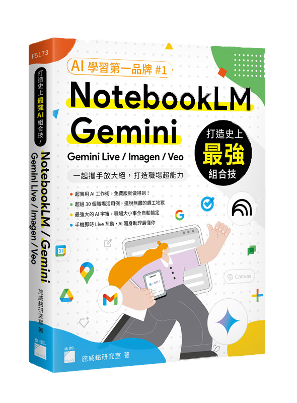 打造史上最強 AI 組合技！NotebookLM / Gemini / Gemini Live / Imagen / Veo 一起攜手放大絕，打造職場超能力