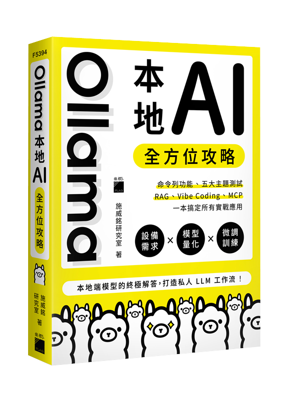 Ollama 本地 AI 全方位攻略