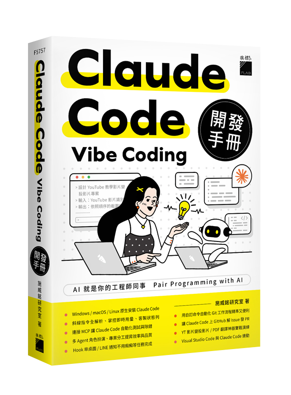 F5757 Claude Code Vibe Coding 開發手冊