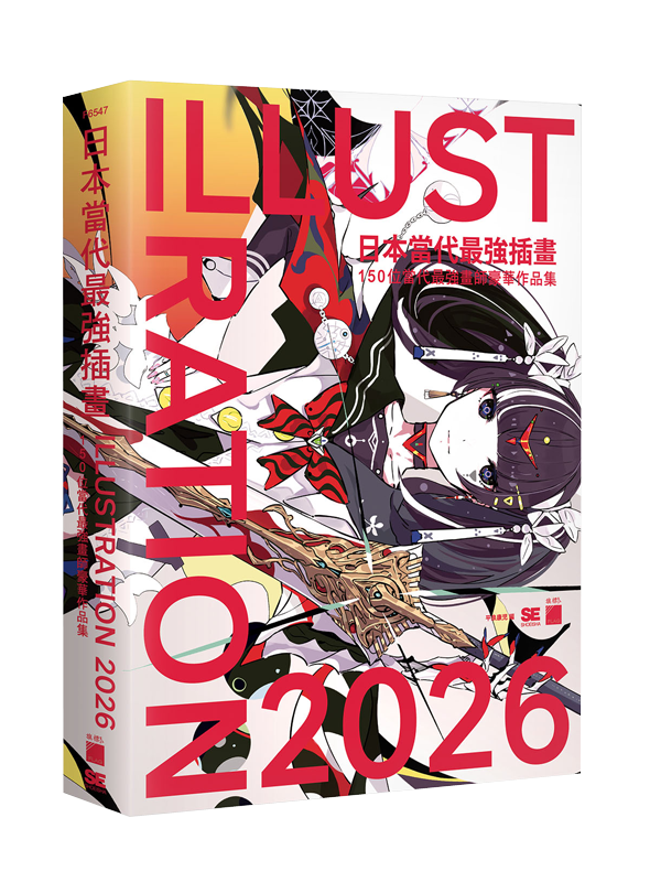F6547 日本當代最強插畫 2026 : 150 位當代最強畫師豪華作品集