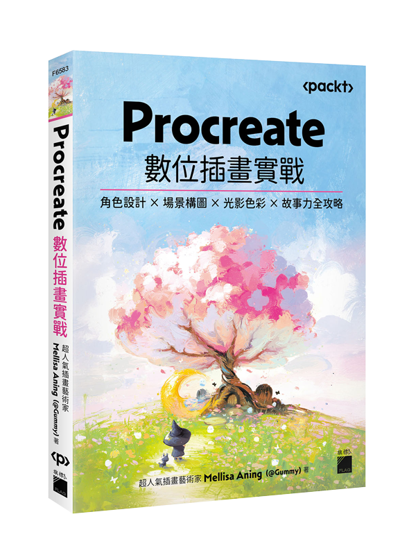 F6583 Procreate 數位插畫實戰:角色設計 × 場景構圖 × 光影色彩 × 故事力全攻略