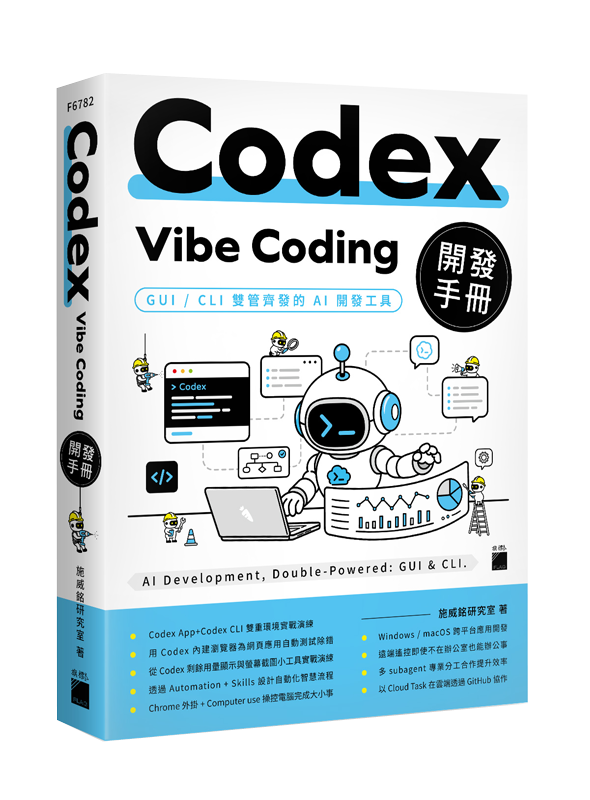 F6782 Codex Vibe Coding 開發手冊