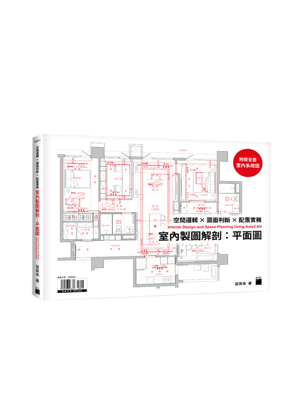 F6891 室內製圖解剖:平面圖 | 空間邏輯 × 圖面判斷 × 配置實務